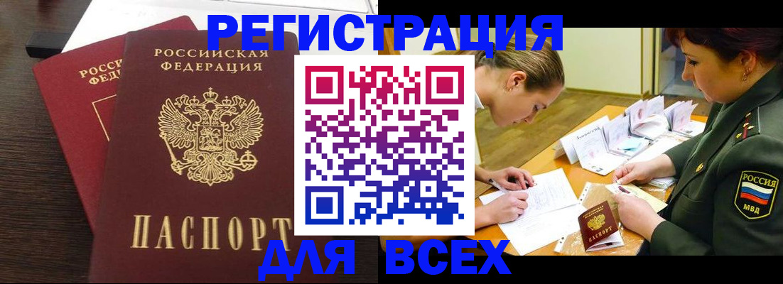 купить прописку в Мариинске