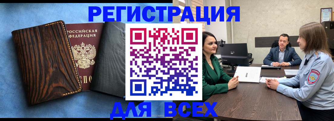 временная регистрация законно в Мариинске