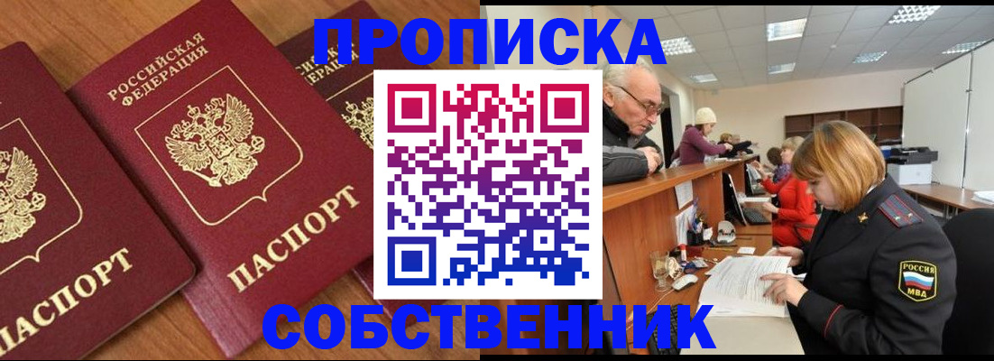 прописка ребенка в Мариинске